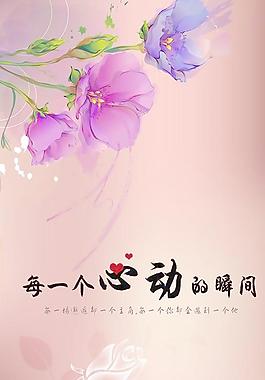心動(dòng)的瞬間