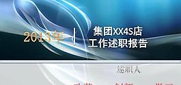 經理述職報告PPT模板