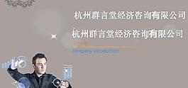 企業咨詢公司介紹PPT模板
