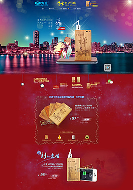 七夕店鋪首頁裝修設(shè)計(jì)PSD素材