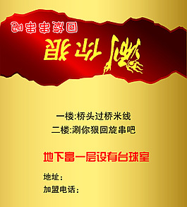 回旋串串吧