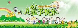 六一兒童節(jié)快樂