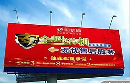 手機(jī)商業(yè)廣告牌PPT模板