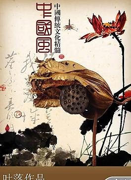 中国风传统文化PPT模板