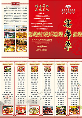 酒店宴席單