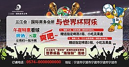 世界杯海報(bào)