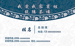 茶樓名片