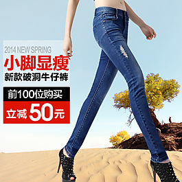 淘寶女裝牛仔褲直通車海報(bào)