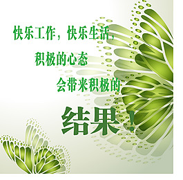 快樂工作勵志海報