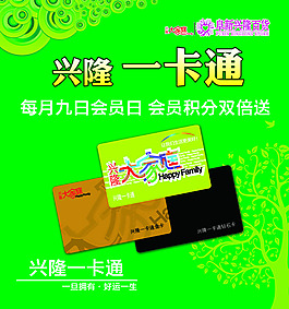 興隆一卡通