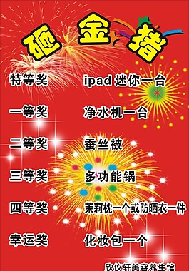 砸金豬促銷(xiāo)海報(bào)