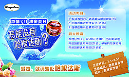 哈根達斯