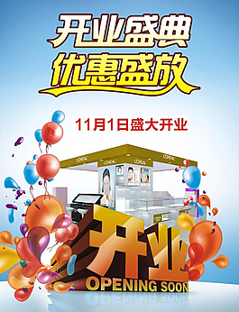 开业盛典优惠盛放