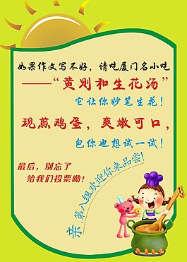 學校小吃廣告宣傳
