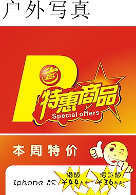 數碼產品特惠商品宣傳