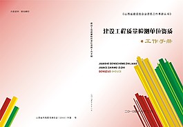 工程質量檢測
