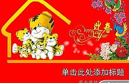 虎年新年迎春納福PPT模板