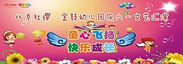 紅纓幼兒園六一活動展板