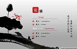 中國風古典元素PPT模板