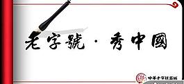 中國(guó)風(fēng)卷軸PPT模板