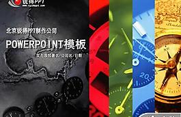 世界時區時間PPT模板