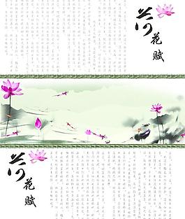 荷花賦