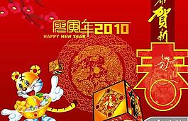 2010虎年春節(jié)PPT模板