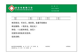 心電圖單
