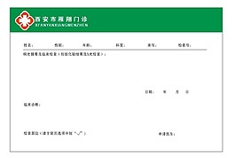 診斷單