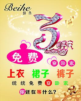 3周年庆典