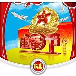 建軍節(jié)psd海報(bào)設(shè)計(jì)素材
