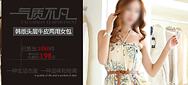 淘寶女裝促銷海報