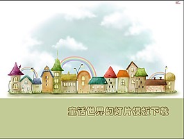 童話世界PPT