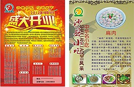 沙縣小吃開業(yè)菜單海報(bào)