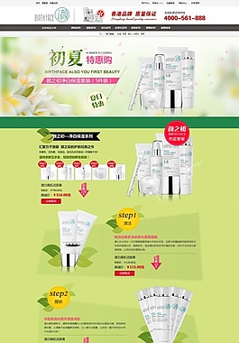 淘寶護(hù)膚品首頁店鋪裝修psd素材模板