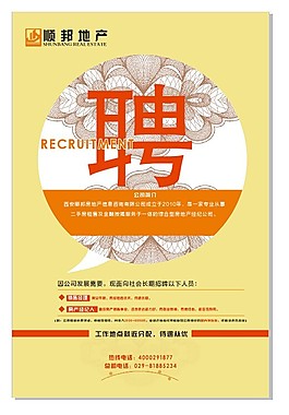 招聘海報(bào)