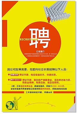 招聘海報