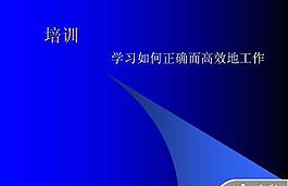 人力資源培訓(xùn)PPT模板