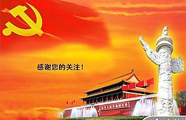 黨的生日PPT模板