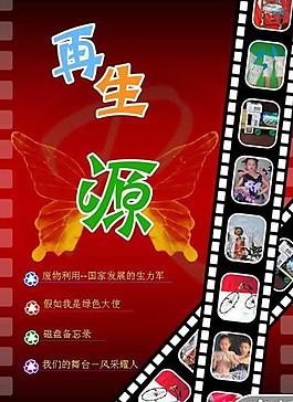再生源環(huán)保公益PPT模板