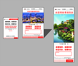 物業(yè)宣傳單展架水牌