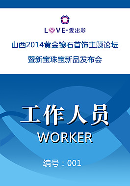 工作證