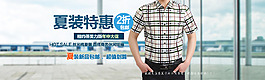 男裝促銷海報