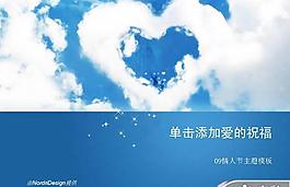 愛的祝福心形云朵PPT模板