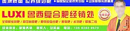 魯西化肥門頭