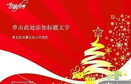 圣誕快樂PPT模板
