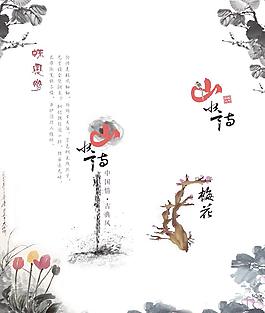山水情