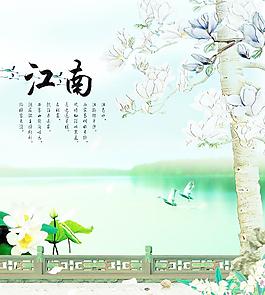 江南