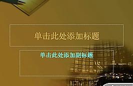 金融行業PPT模板