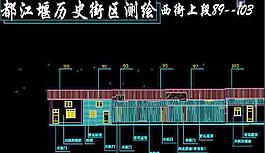都江堰历史街区 西街上段立面